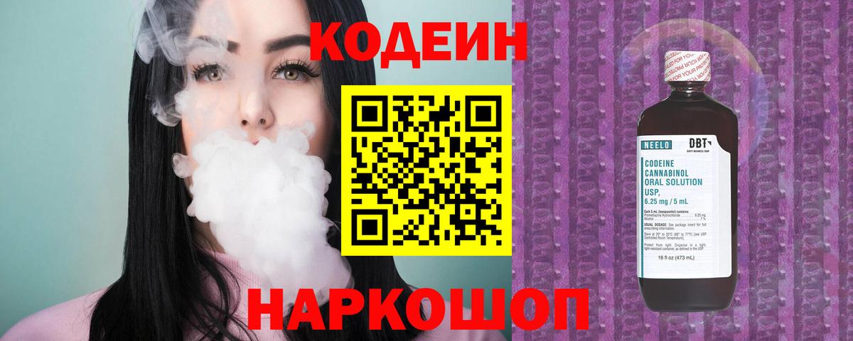 Лесосибирск  Кодеиновый сироп Lean Purple Drank  Вход с VPN 