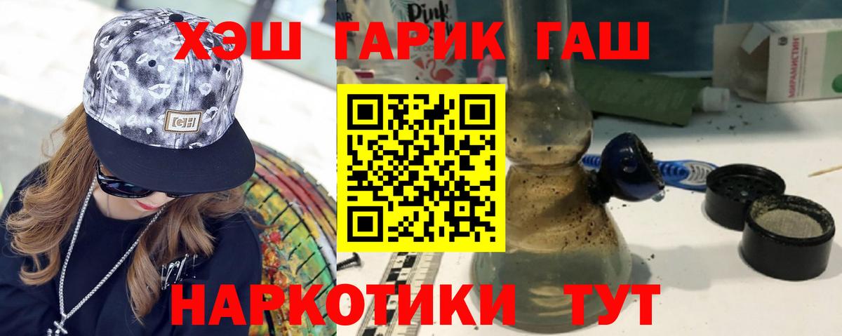 ГАШ  Гашиш Cannabis  Вход с VPN  Гашиш VHQ  Лесосибирск 