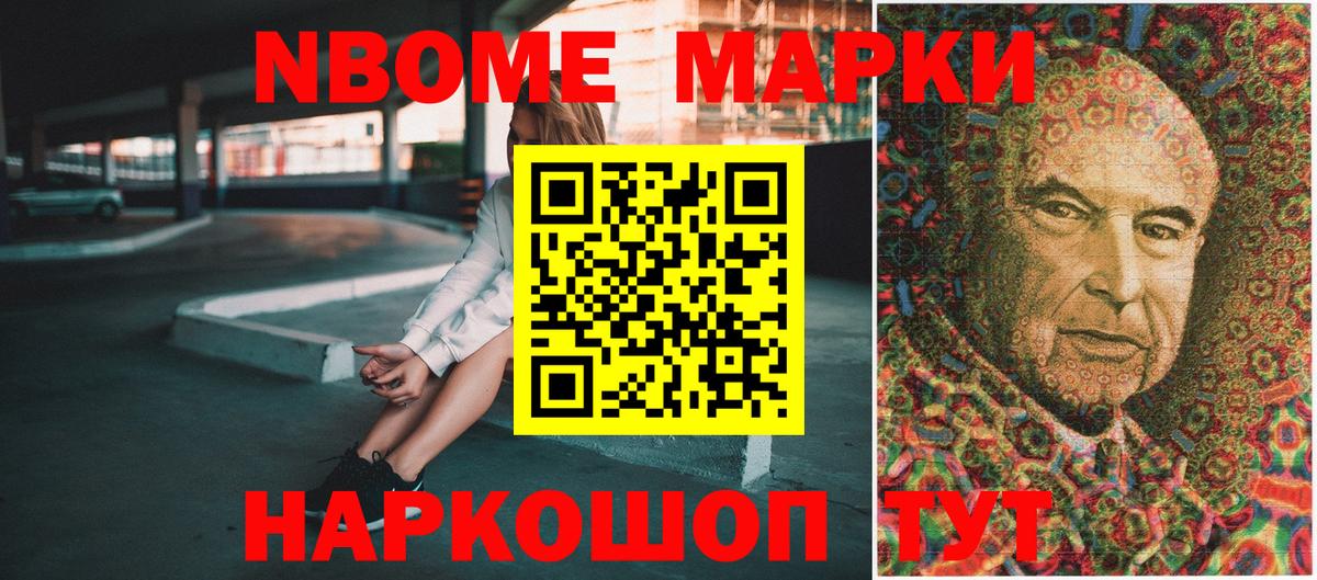 Марки N-bome 1,5мг Лесосибирск