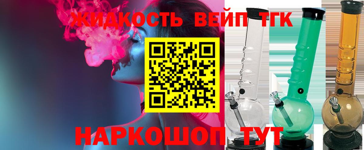 Дистиллят ТГК вейп с тгк Лесосибирск